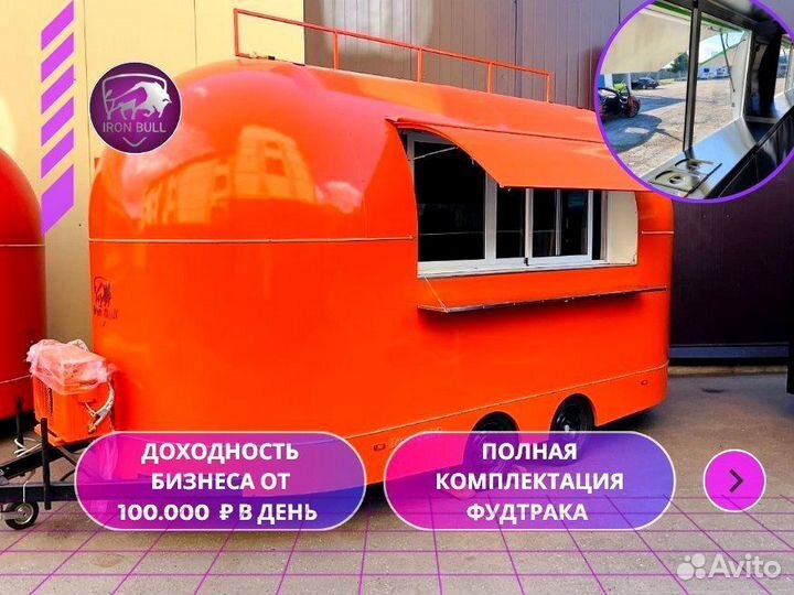 Фудтрак /Торговый прицеп /Автолавка /Кофейня
