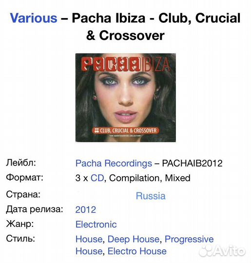 Various-Pacha Ibiza Club Crucial Crossover 3CD Rus