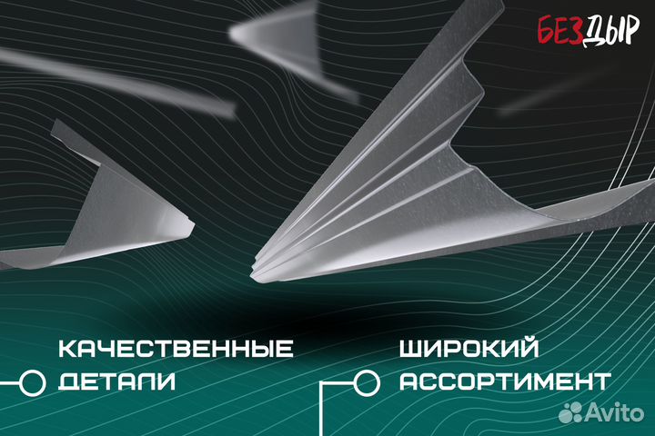 Кузовной порог Daewoo Matiz левый