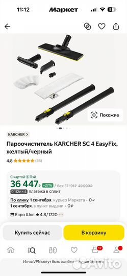 Пароочиститель karcher sc 4