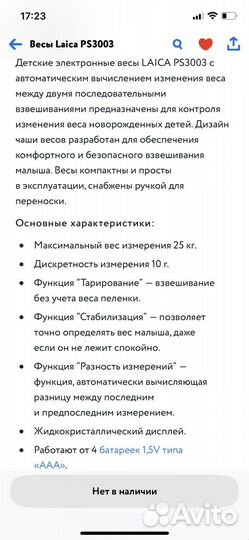 Детские электронные весы laica