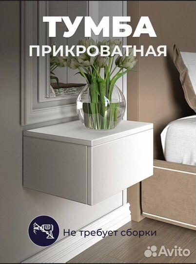 Тумбочка навесная