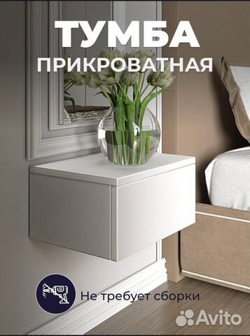 Тумбочка навесная