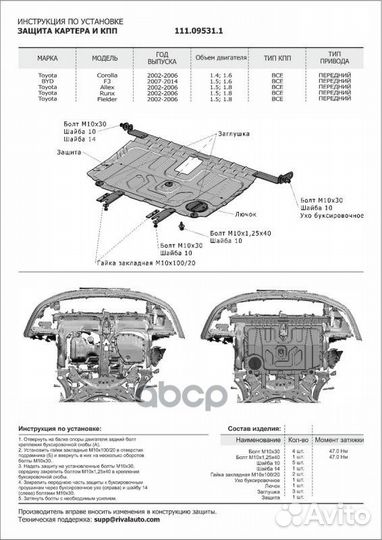 Защита картера + кпп 111095311 Автоброня