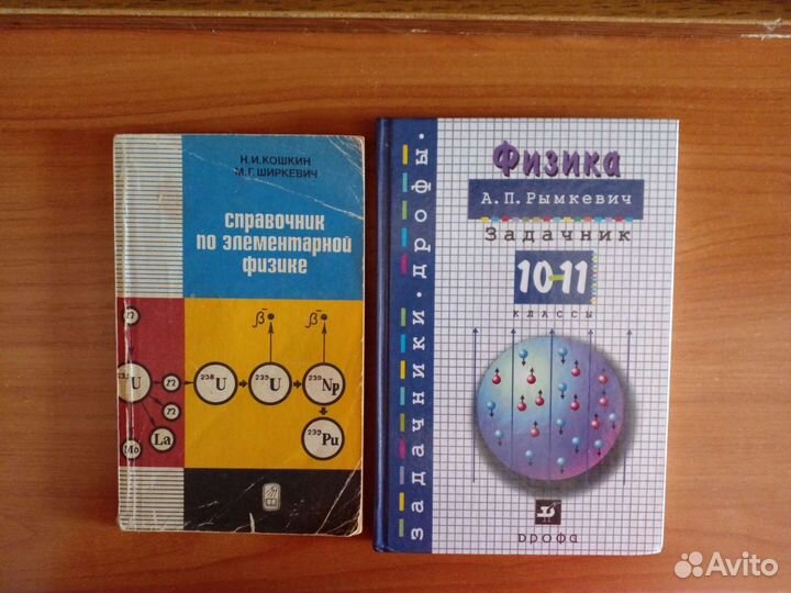 Физика 10-11 класс