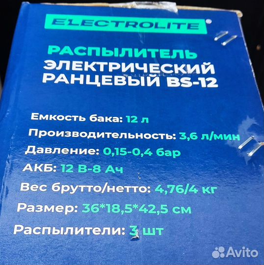 Опрыскиватель аккумуляторный electrolite Новый