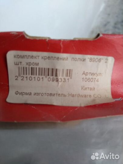 Крепление для полки стеклянной