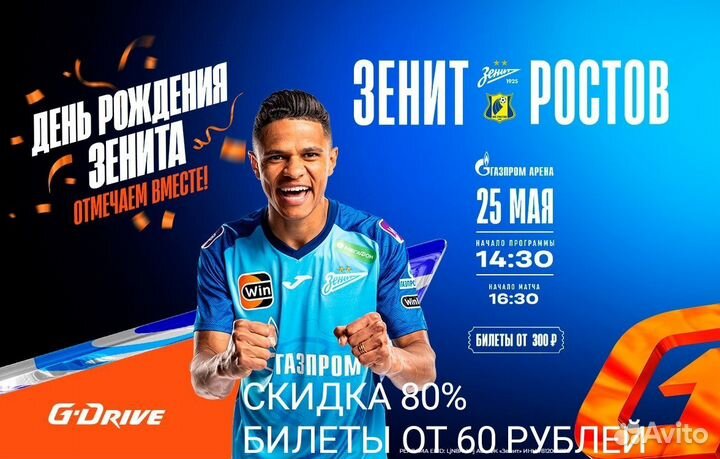 Промокод Зенит-Ростов