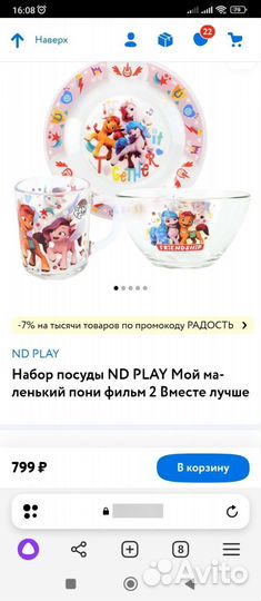 Новый набор посуды Пони