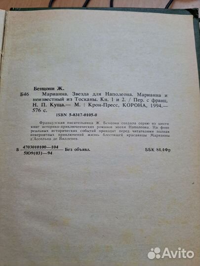 Жульетта Бенцони Марианна. Книга в 3 т и 6 книгах