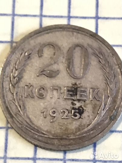 50 копеек 1921