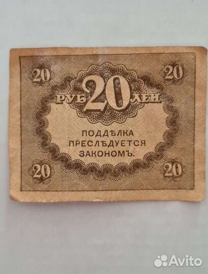 Банкноты Казначейский знак (керенка) -1917 года