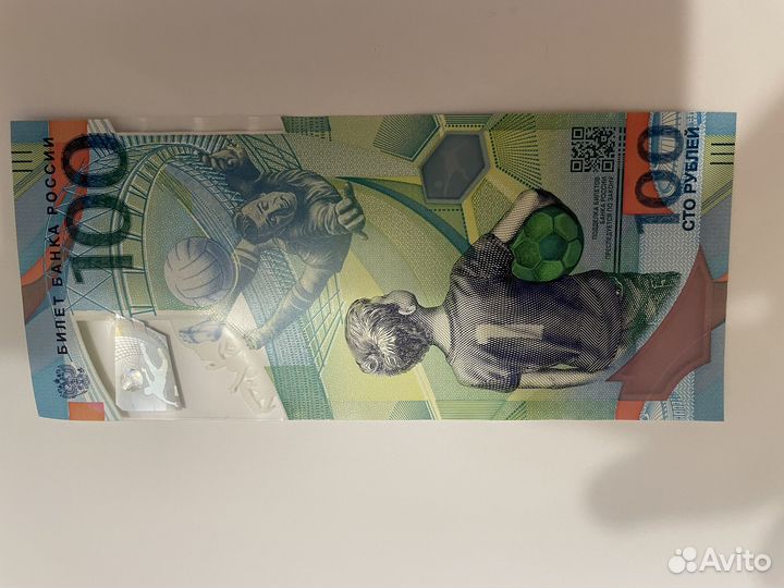 Купюра 100 рублей чемпионат мира по футболу 2018