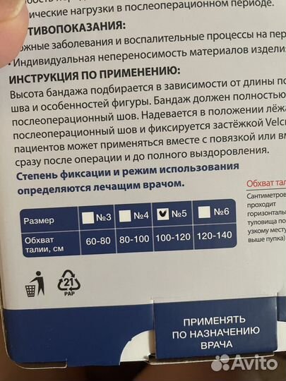 Бандаж послеоперационный