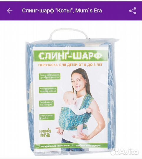 Слинг-шарф Mam's Era, 6 м