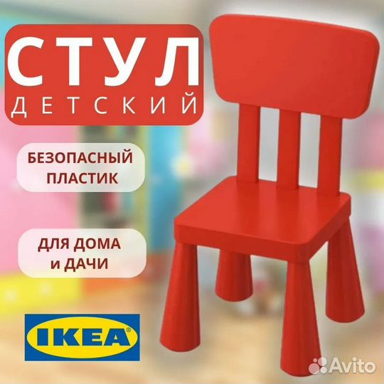 Детский стул маммут икеа, красный