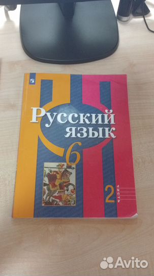 Учебник по русскому языку 6 класс Рыбченкова, 2 ч