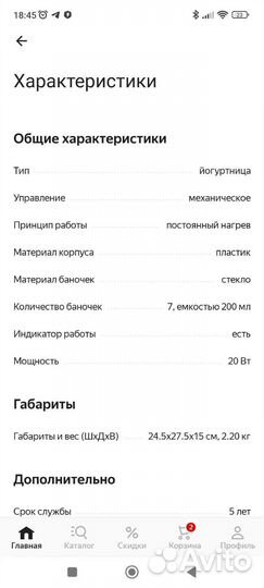 Йогуртница