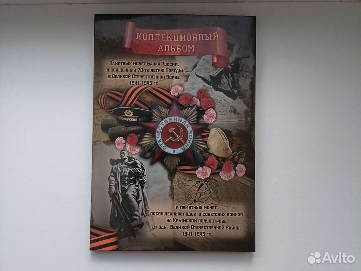 Коллекционный альбом