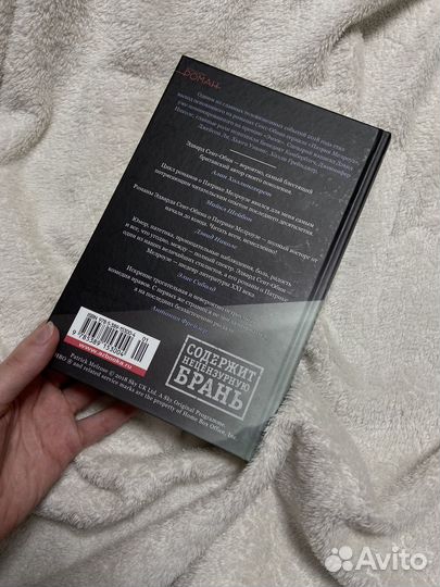 Патрик Мелроуз 1 книга