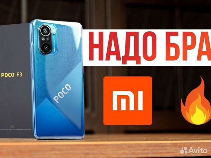 Xiaomi POCO F3, 8/256 ГБ