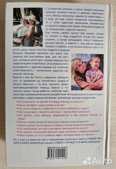 Книга лучшей российской мамы