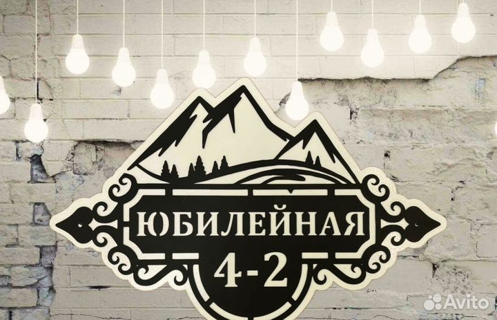 Табличка на дом с адресом