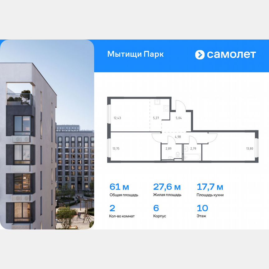 2-к. квартира, 61 м², 10/17 эт.