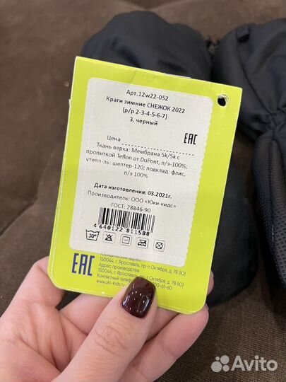 Краги детские мембрана, размер 3