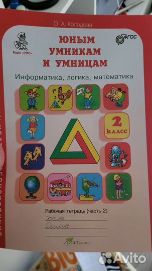 Рабочая тетрадь 2 класс (часть 2)