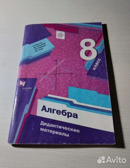 Дидактический материал по алгебре 8 класс