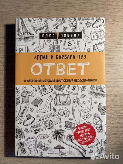 Аллан и Барбара Пиз (2 книги)