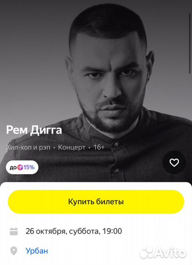 Билеты на концерт