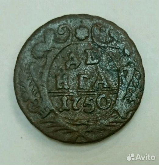 Денга 1750 год Елизавета перечекан