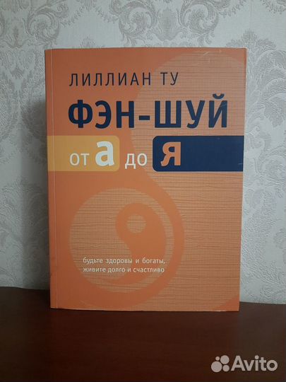 Книга по фэн-шуй