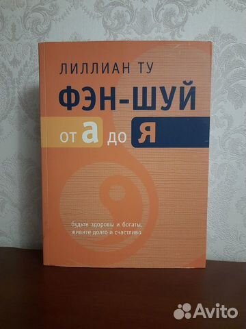 Книга по фэн-шуй