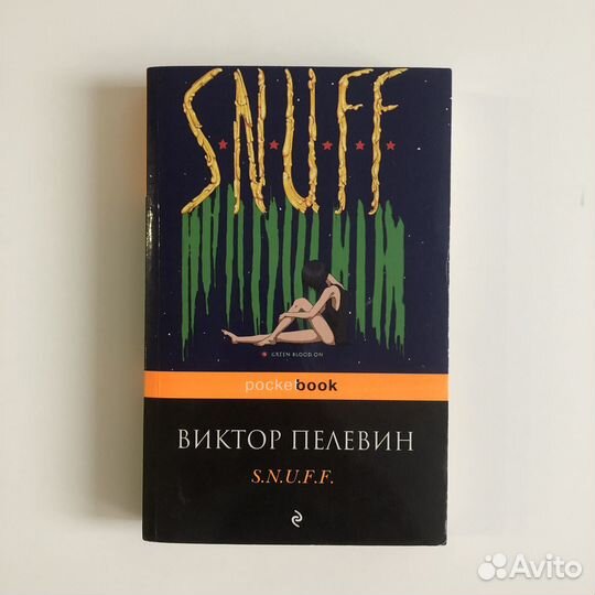 Виктор Пелевин