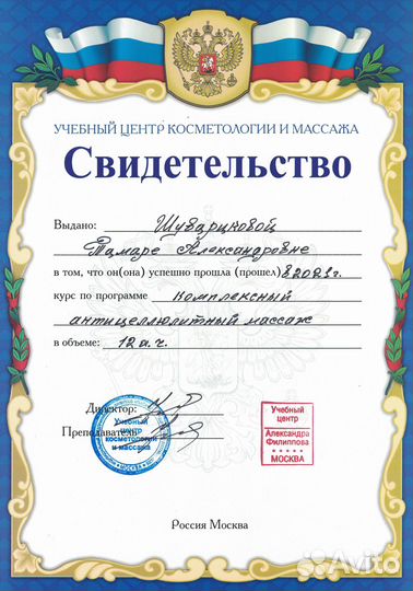 Массаж на дому