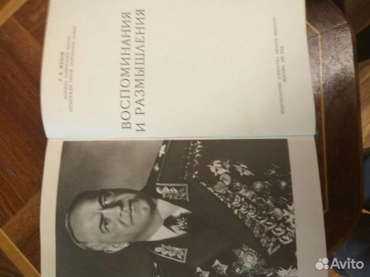 Г.К.Жуков.Воспоминания и размышления