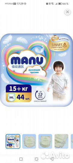 Подгузники трусики manu XXL 10 шт