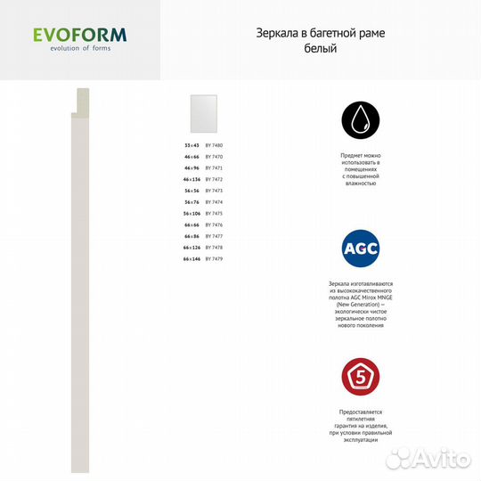 Зеркало Evoform Definite BY 7470 46x66 белый