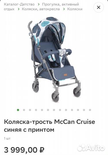 Прогулочная коляска