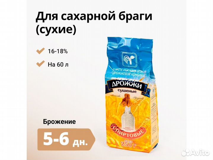 Дрожжи спиртовые сухие (Беларусь), 250 г