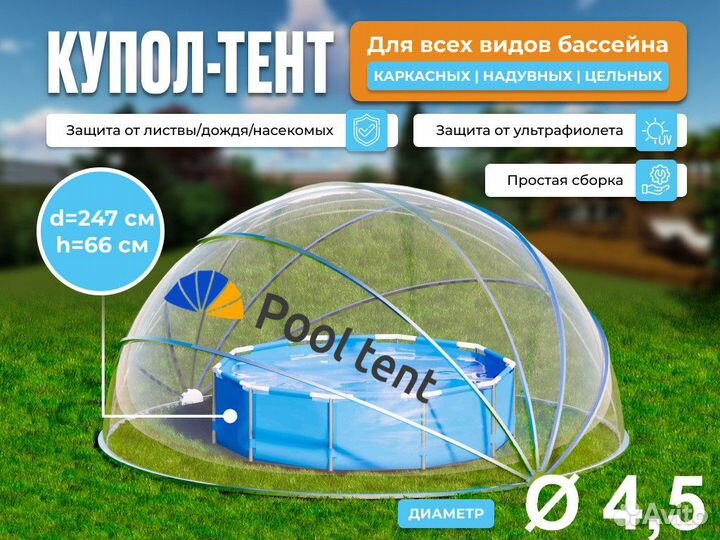 Тент для бассейна купольный