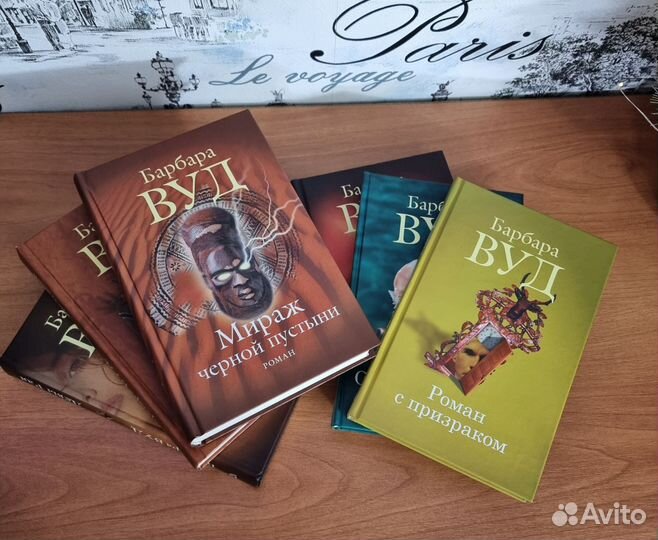 Романы Барбары Вуд комплект из 6 книг