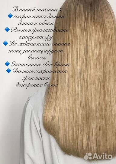 Наращивание волос, капсуляция, снятие