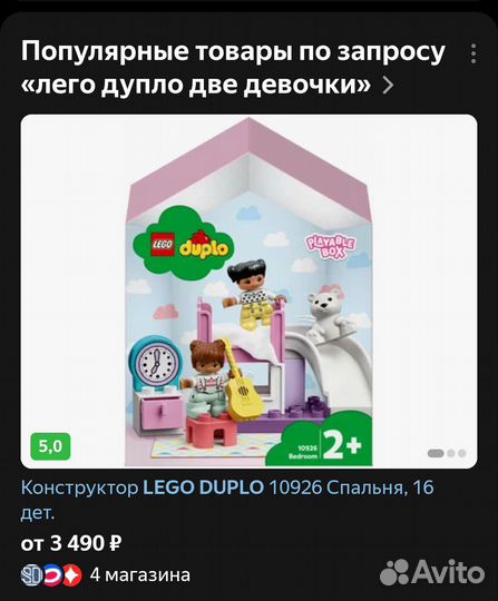 Lego duplo для девочек