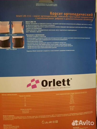 Корсет ортопедический