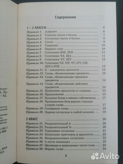 Узорова, Нефедова. Правила по рус языку. 1-4 кл