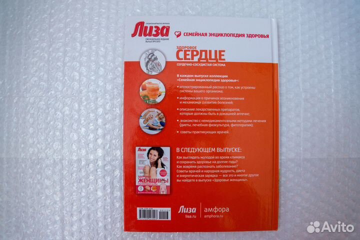 Здоровое сердце. Сердечно-сосудистая система.Новая